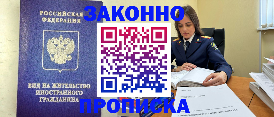 временная регистрация гарантия в Анапе