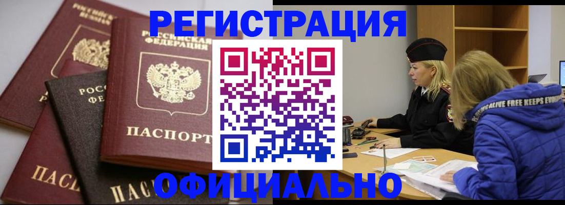 временная регистрация недорого в Анапе