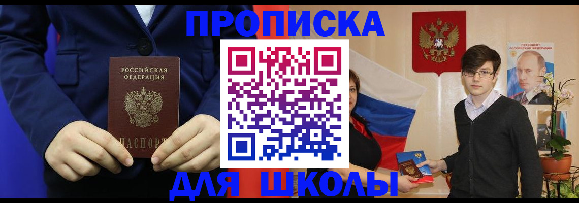 временная регистрация купить в Анапе