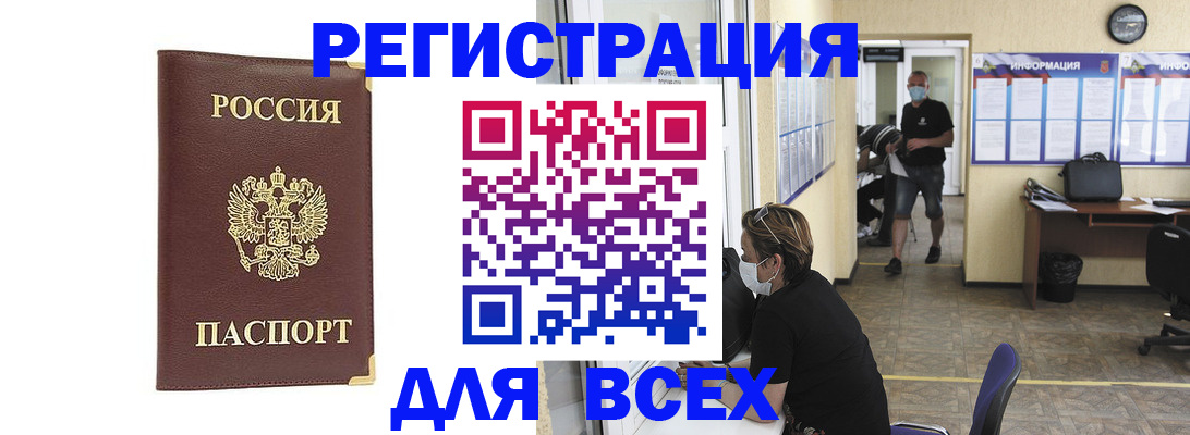 прописка штамп в Анапе