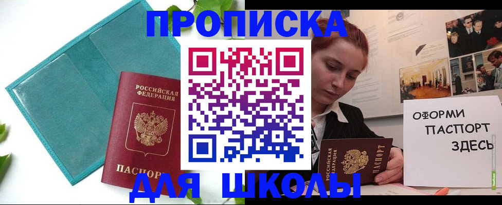 прописка для работы в Анапе