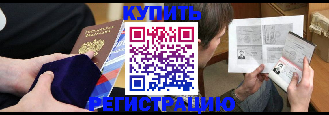 временная регистрация собственник в Анапе