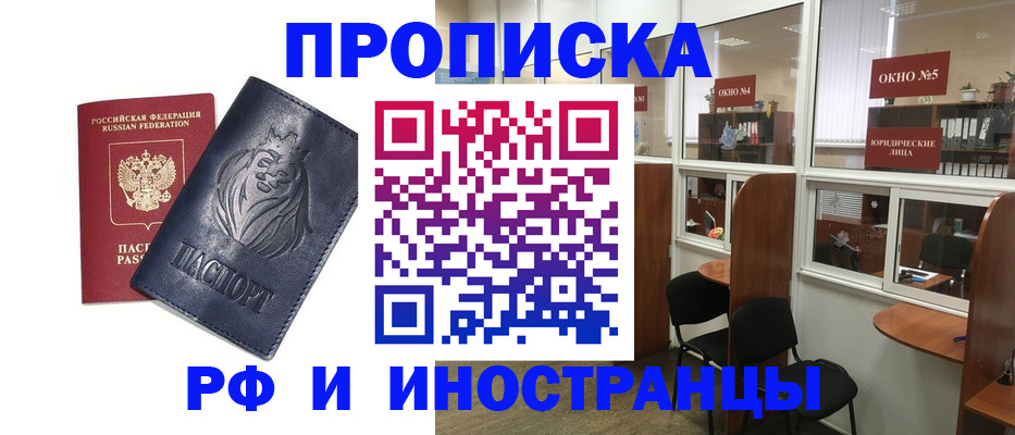 временная регистрация недорого в Анапе