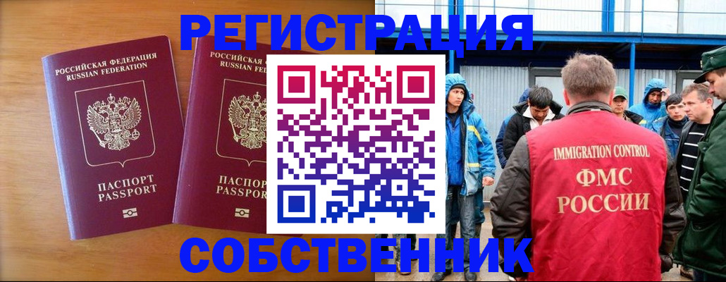 прописка от собственника в Анапе