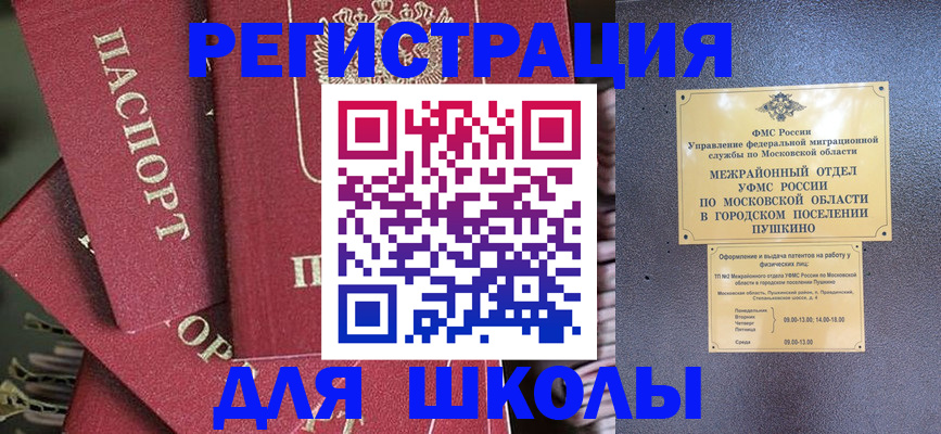 прописка штамп в Анапе